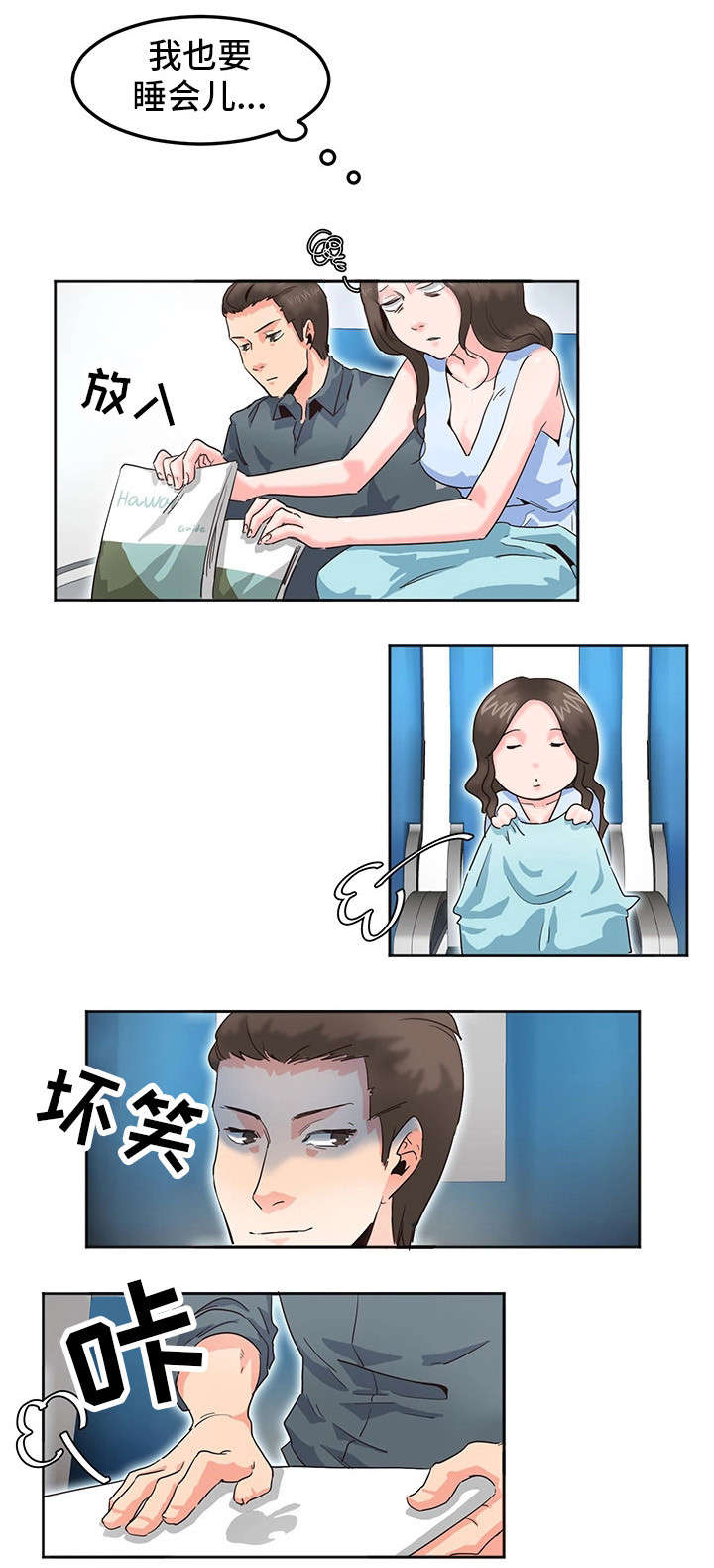 第1章：蜜月旅行8