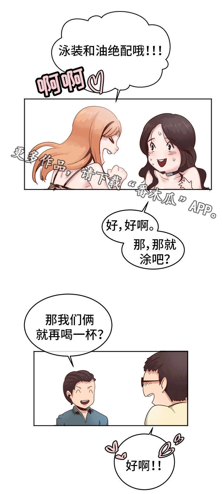 第4章：拜托你咯11