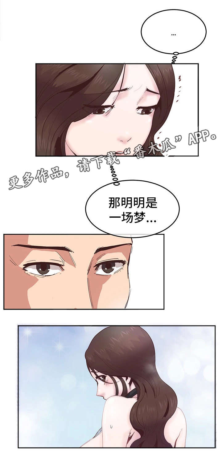 第4章：拜托你咯8