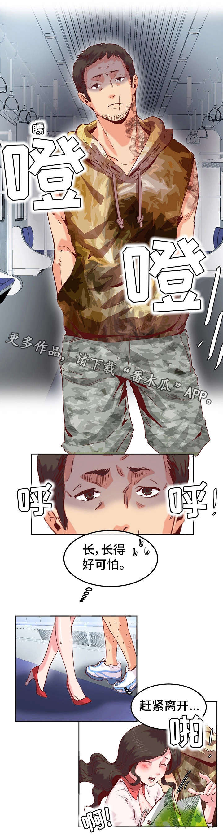 第15章：电车3