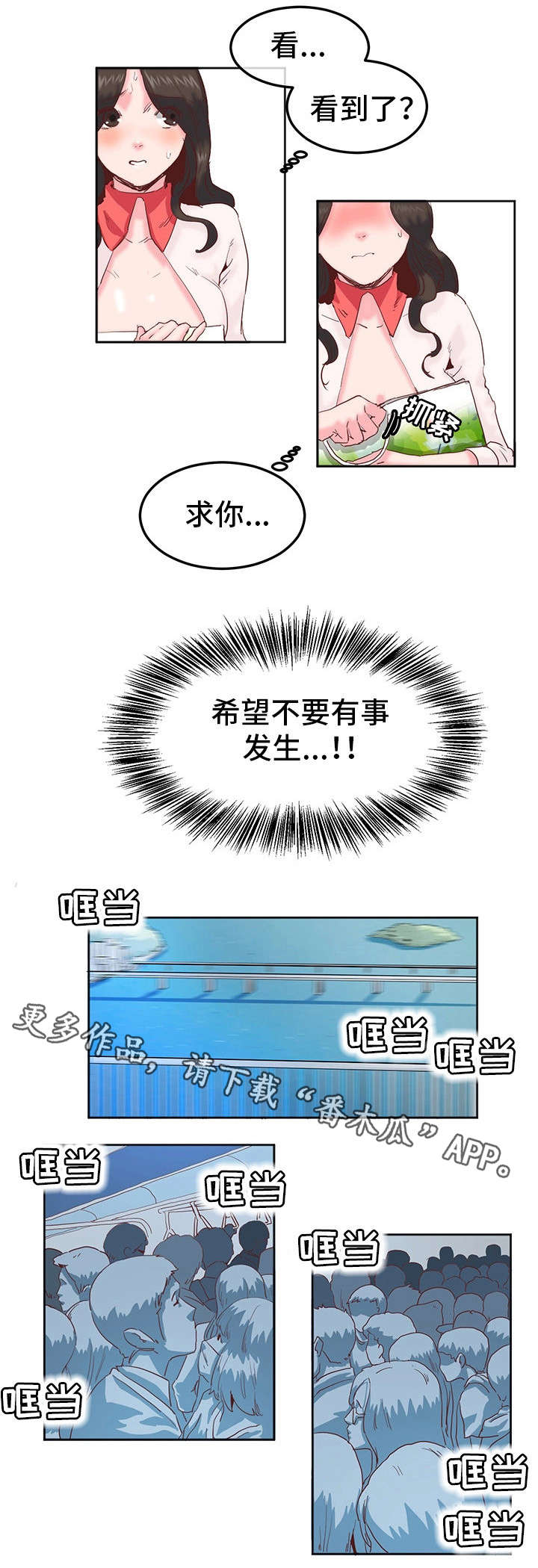 第15章：电车6