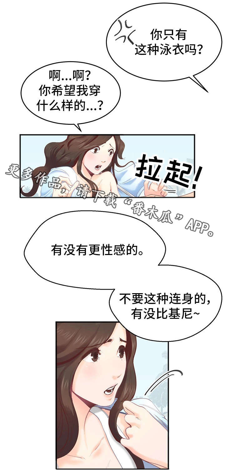 第3章：泳衣5