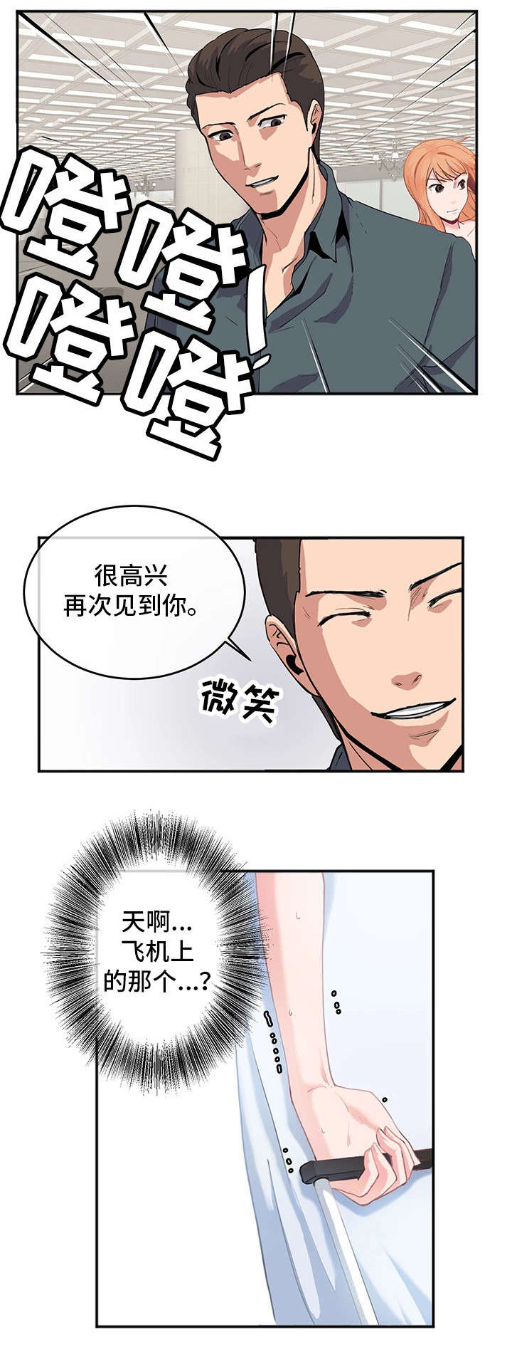 第2章：又见面了10