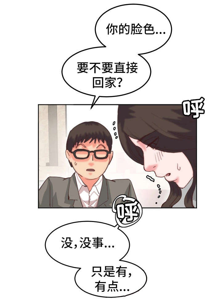 第24章：心不在焉（第一季完）9