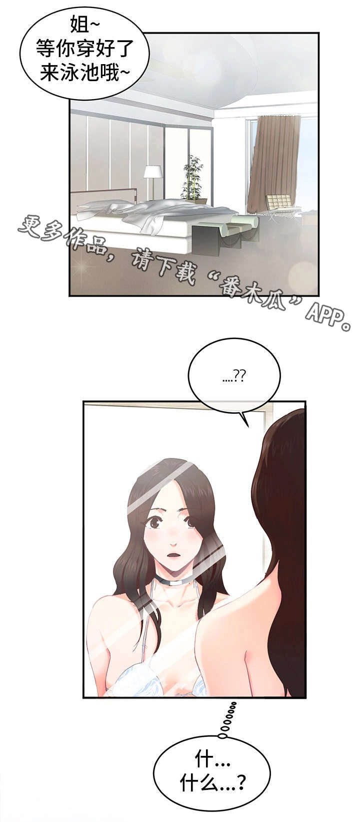 第3章：泳衣11