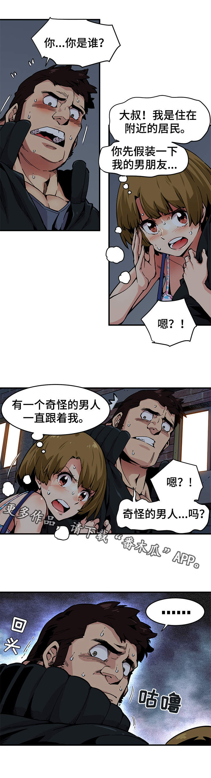 第3章：歹徒4