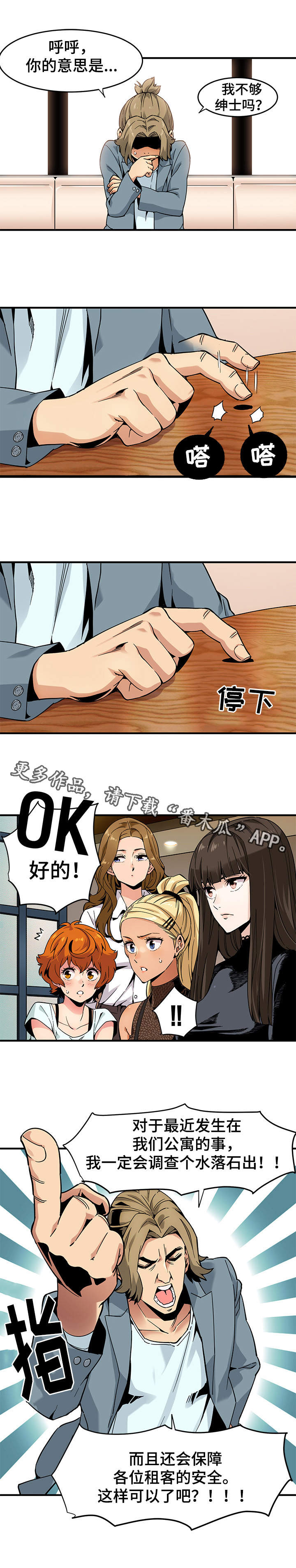 第3章：歹徒1