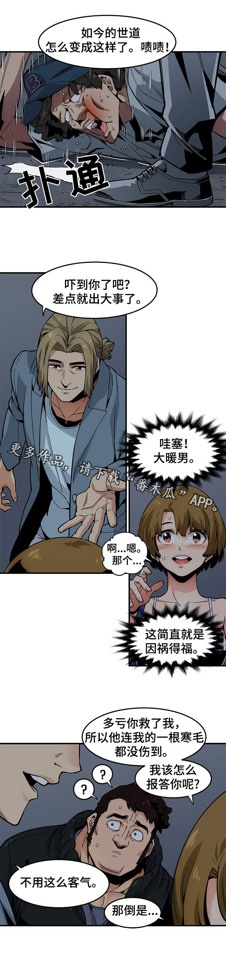 第4章：保镖1