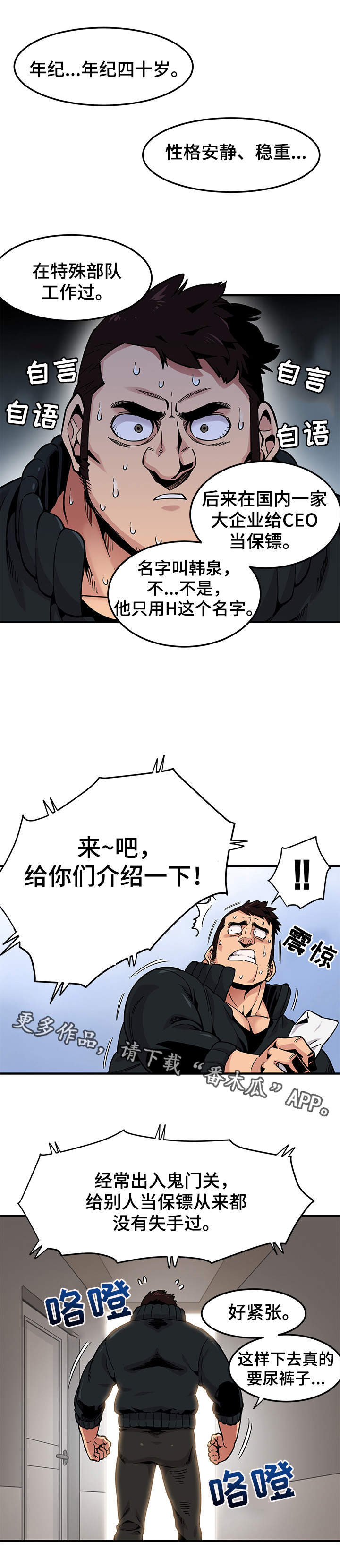 第4章：保镖7