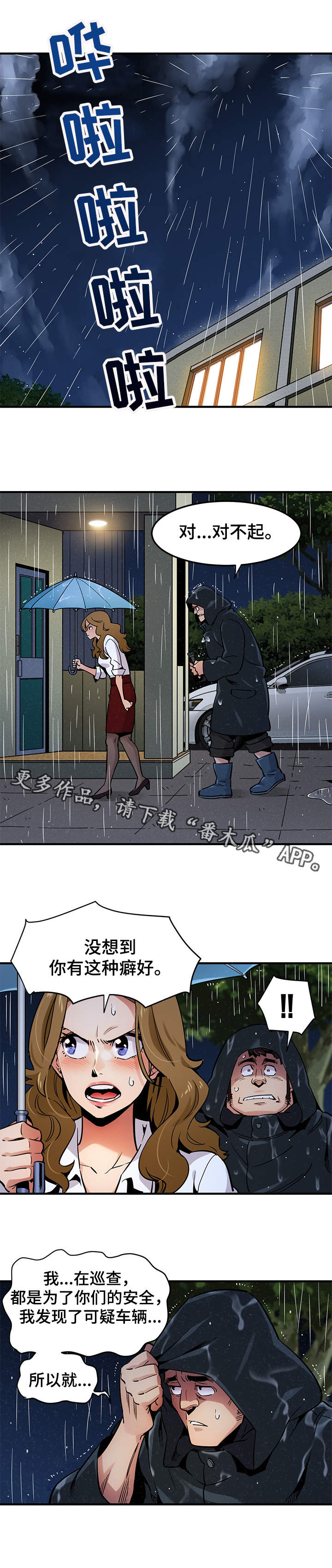 第9章：雨夜来客5
