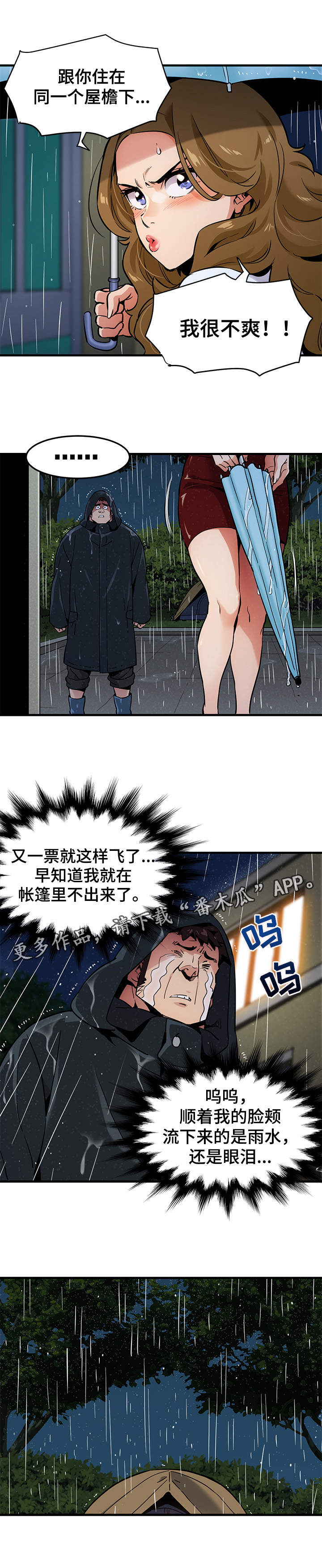 第9章：雨夜来客6