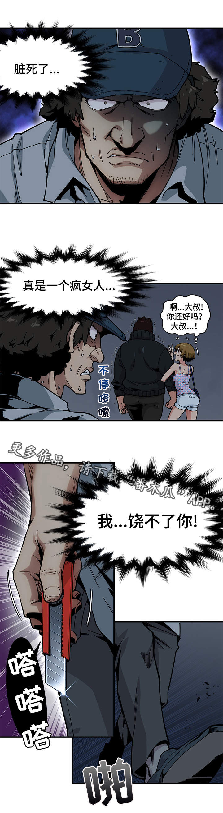 第3章：歹徒6