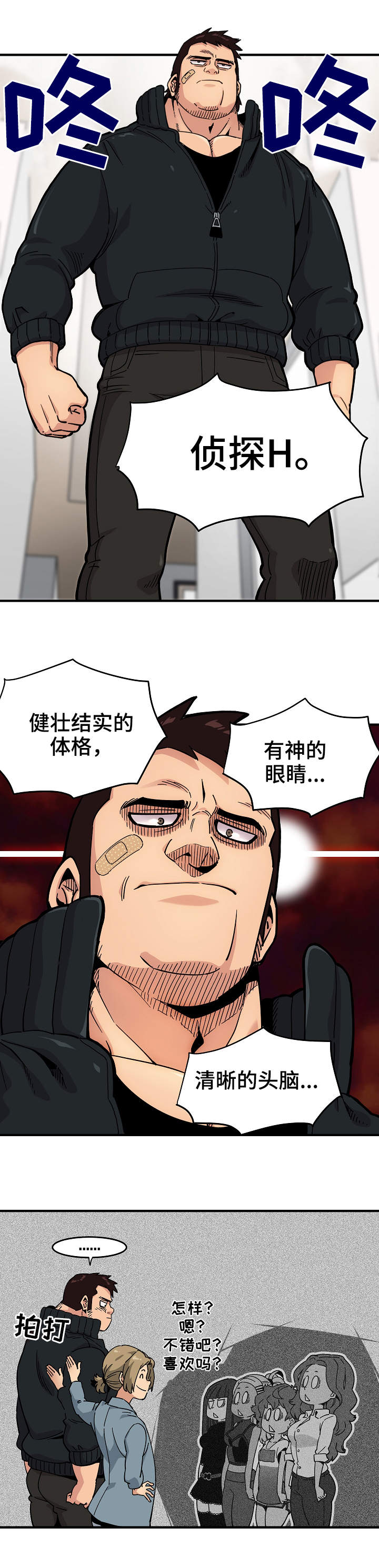 第1章：侦探H3