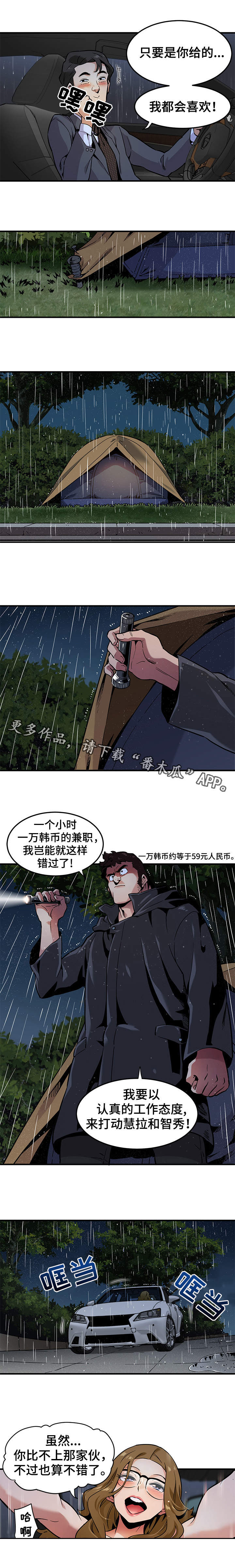 第9章：雨夜来客0