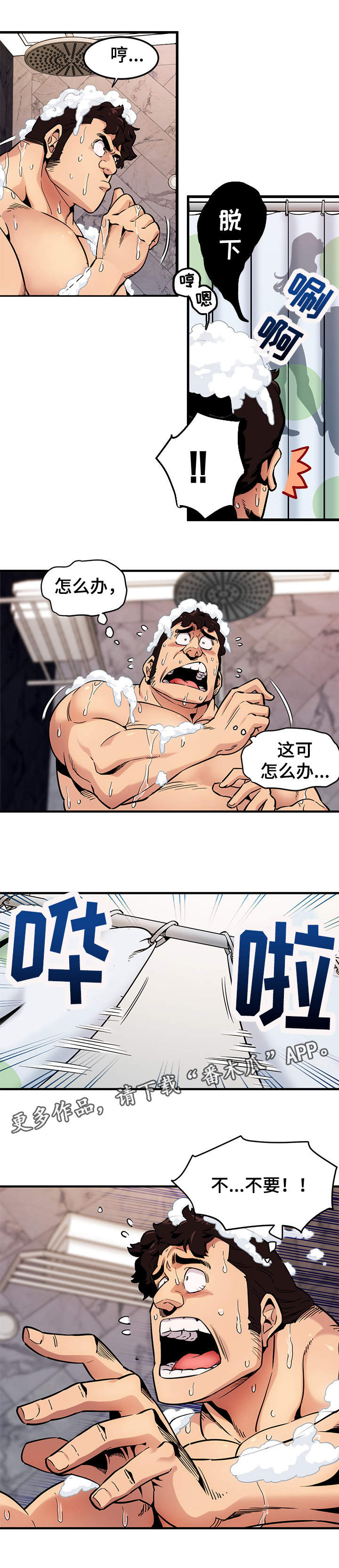 第7章：浴室1