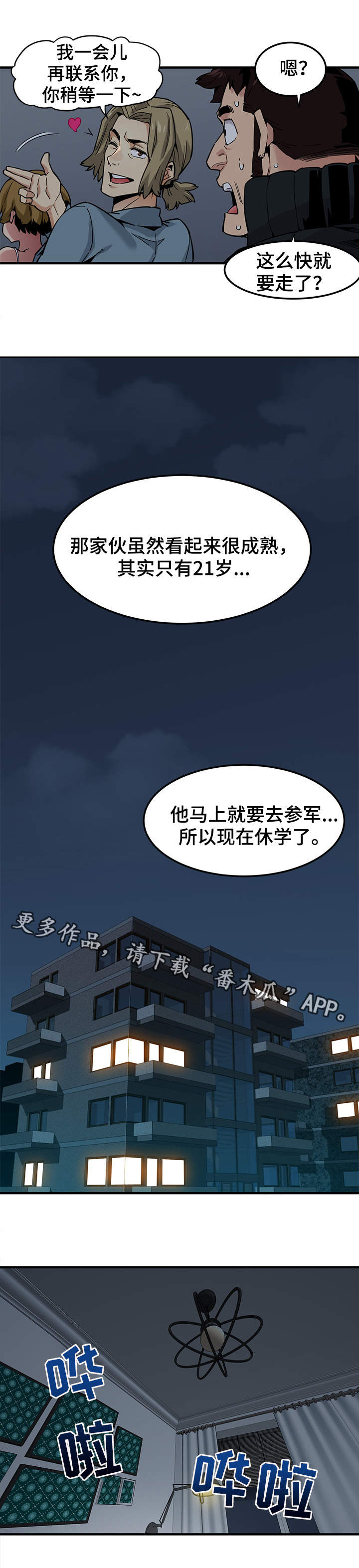 第4章：保镖5