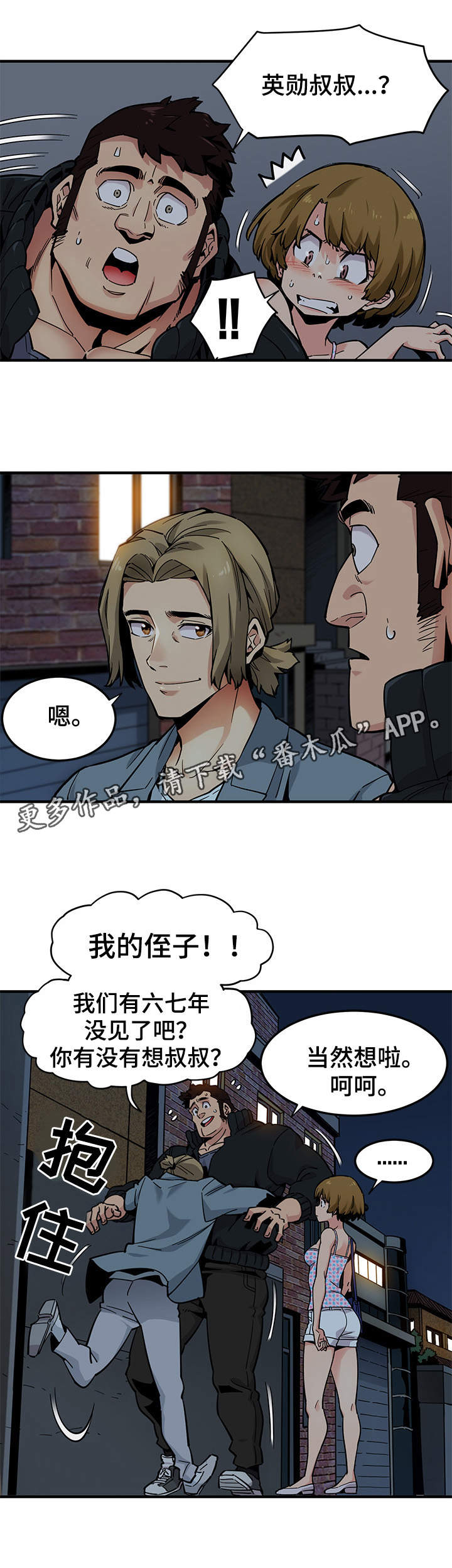 第4章：保镖2