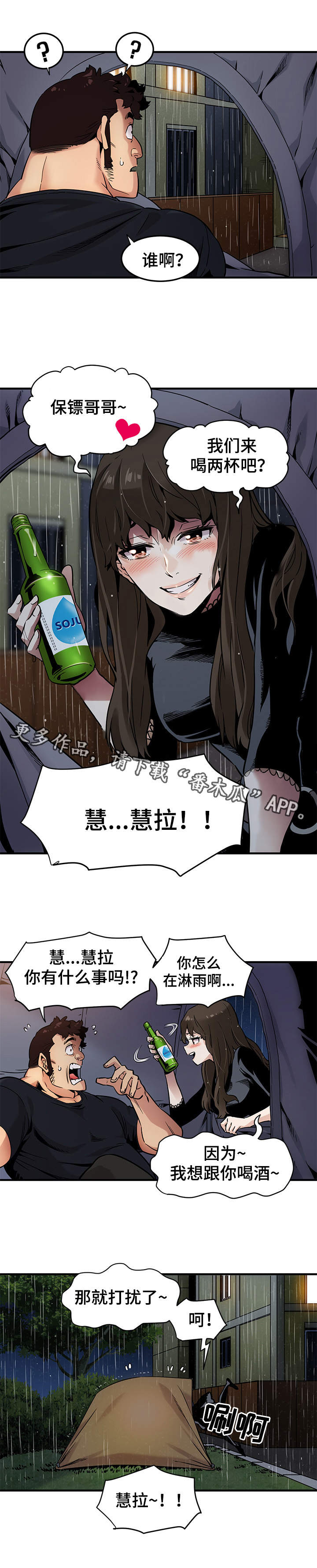 第9章：雨夜来客9