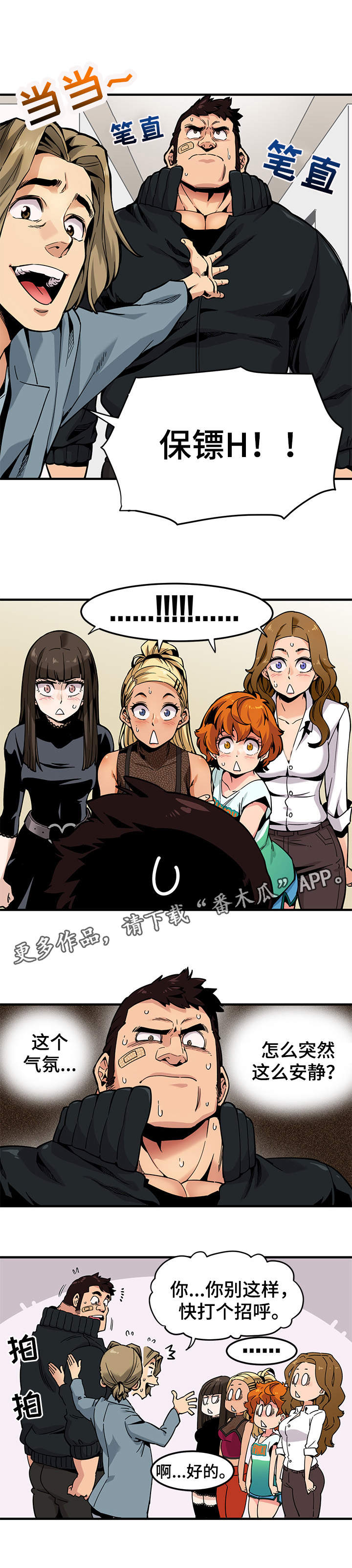第4章：保镖8