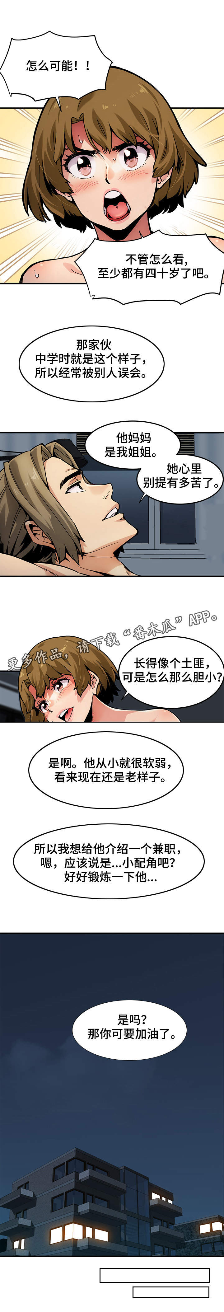 第4章：保镖6