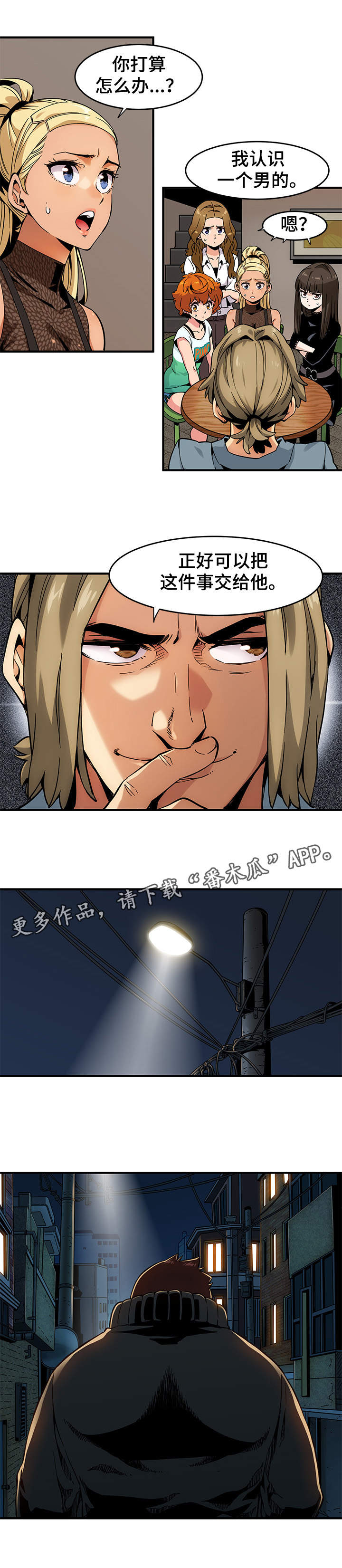 第3章：歹徒2