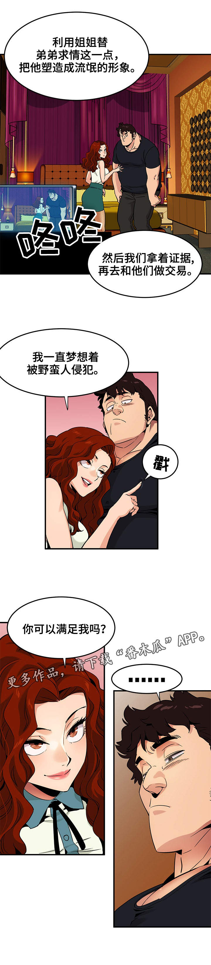 第18章：新的阴谋7