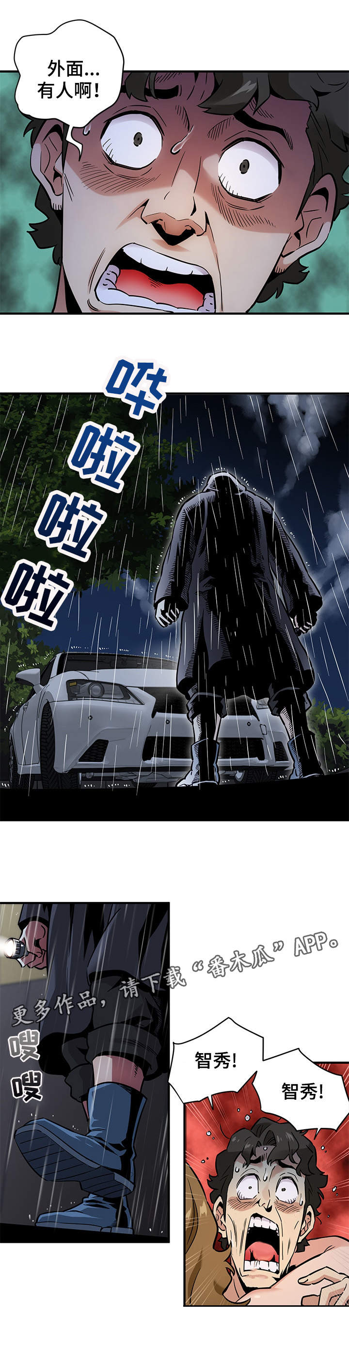 第9章：雨夜来客3