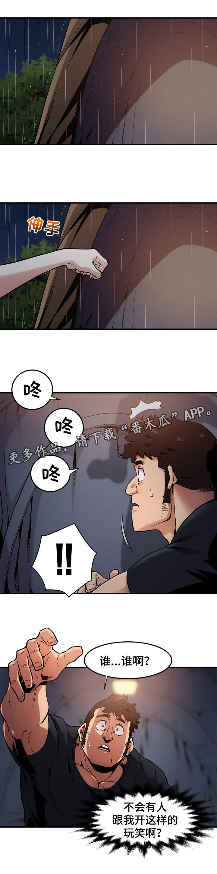 第9章：雨夜来客8