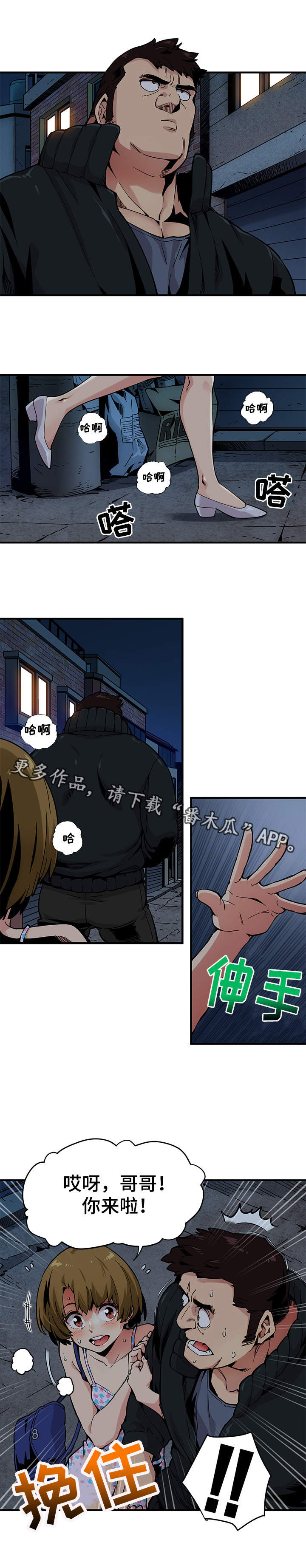 第3章：歹徒3