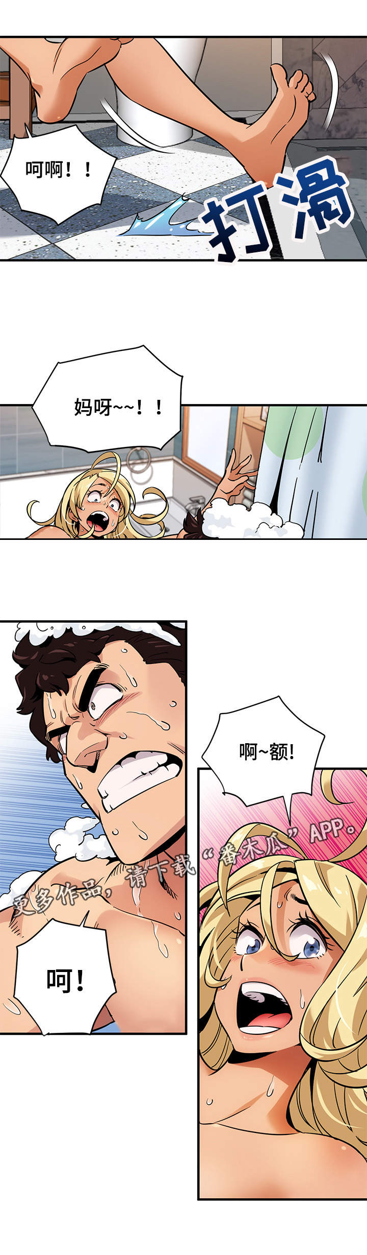 第7章：浴室3