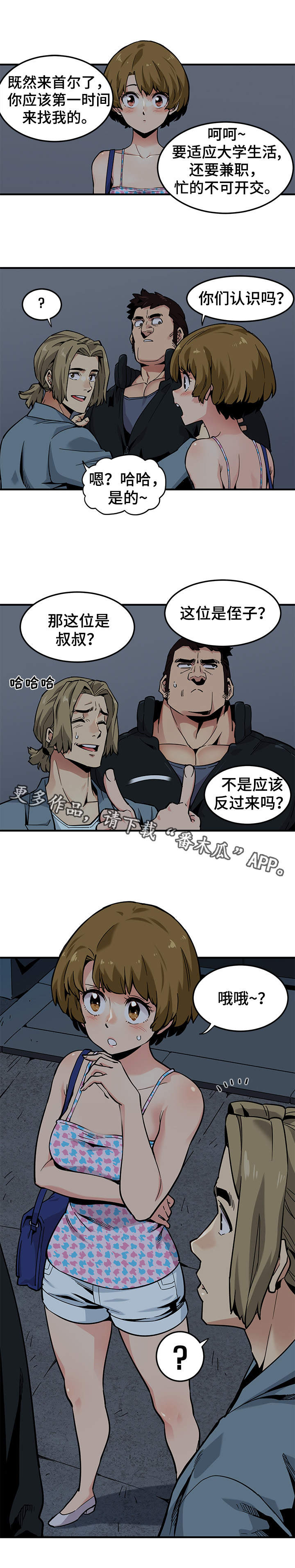 第4章：保镖3