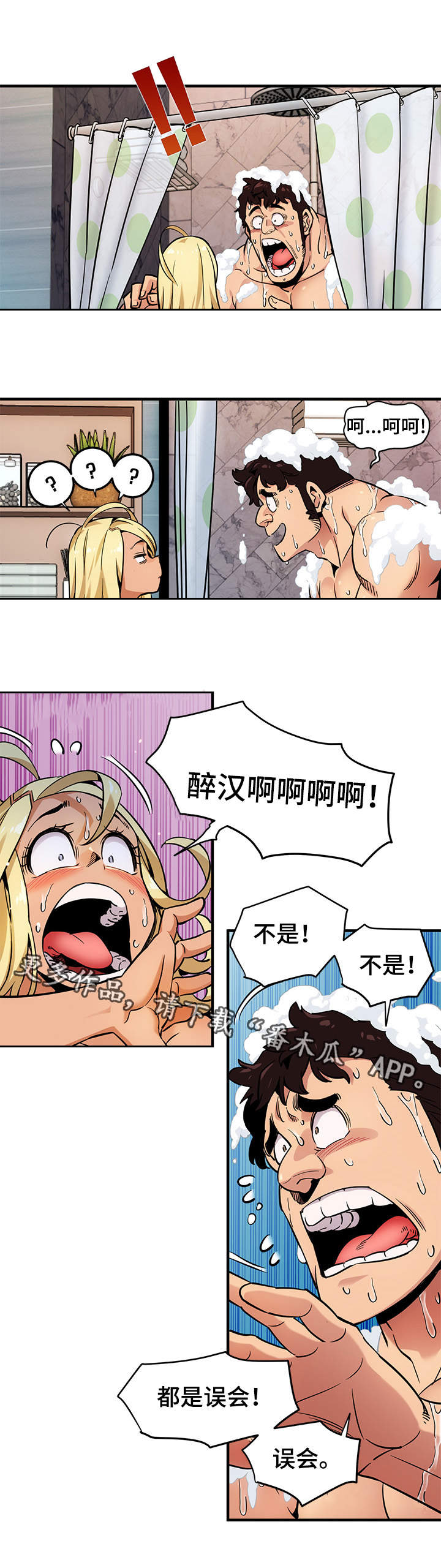 第7章：浴室2