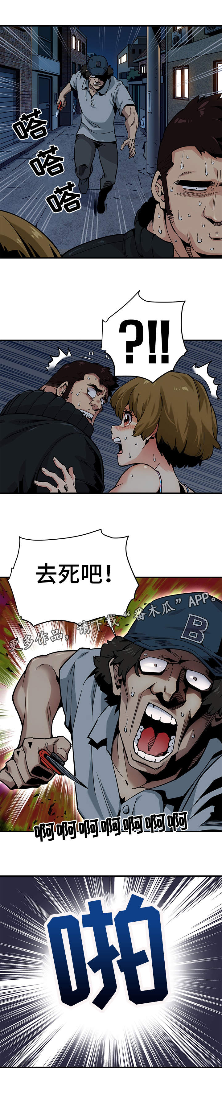 第3章：歹徒7