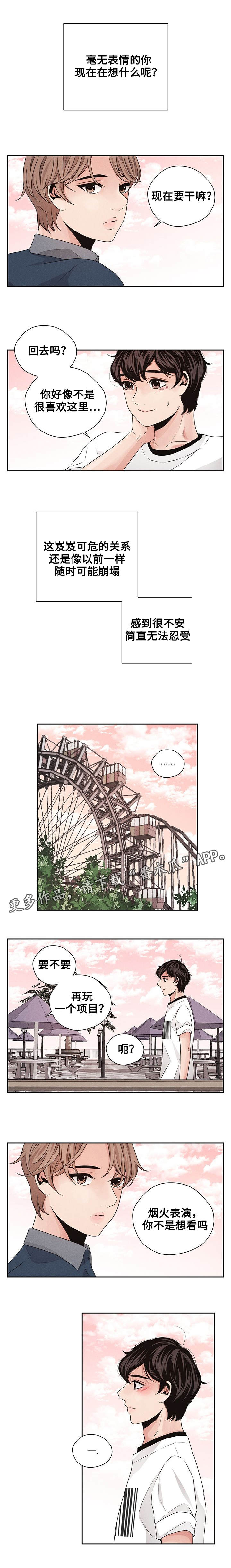 第30章：游乐园7