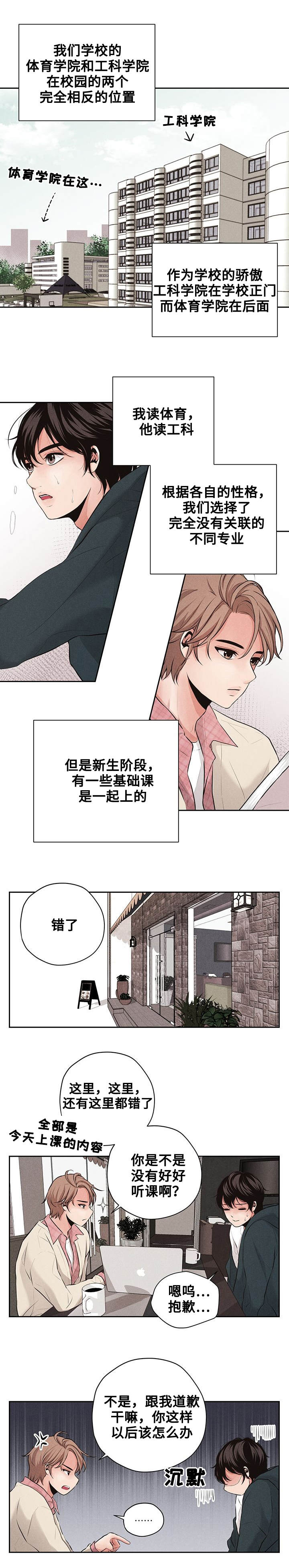 第3章：同一所大学3