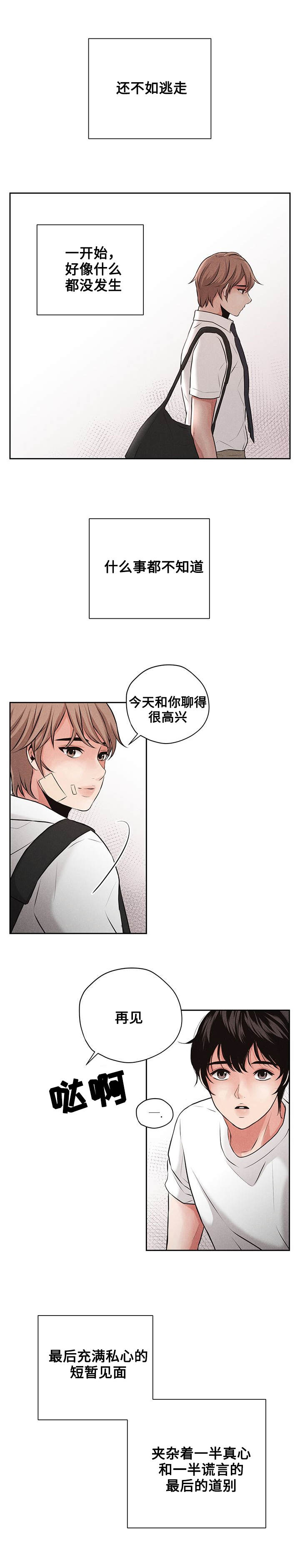 第4章：不要越线2