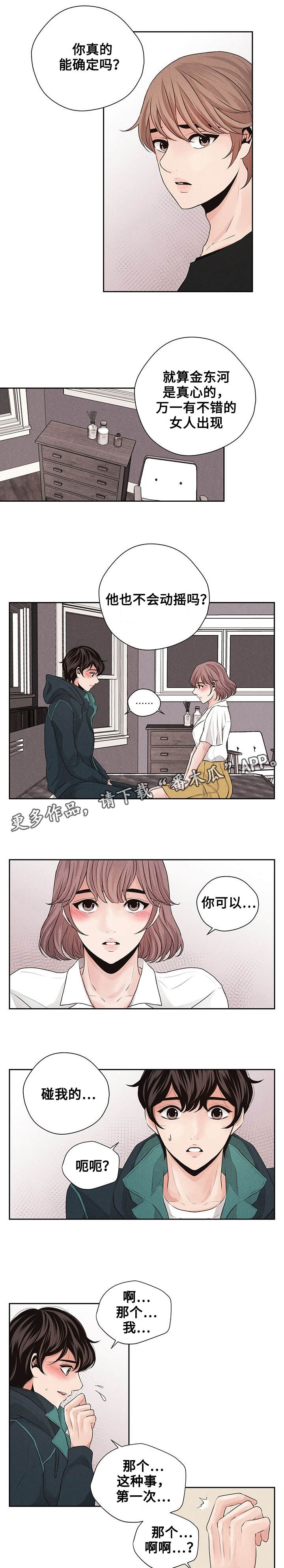 第21章：鼓起勇气8
