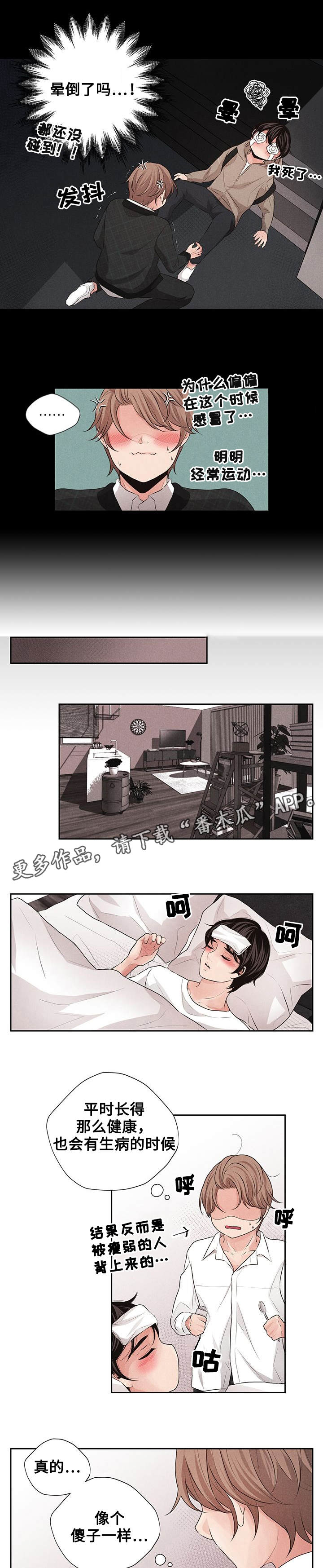 第16章：发烧1