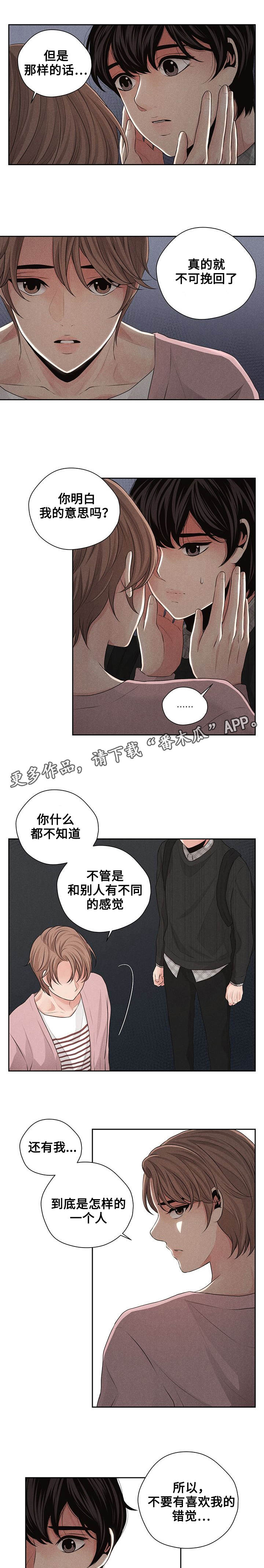 第23章：表白4