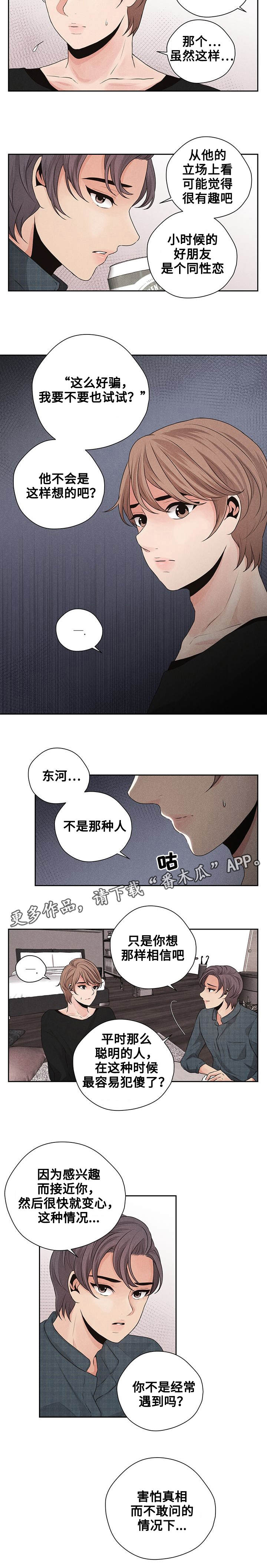 第21章：鼓起勇气7