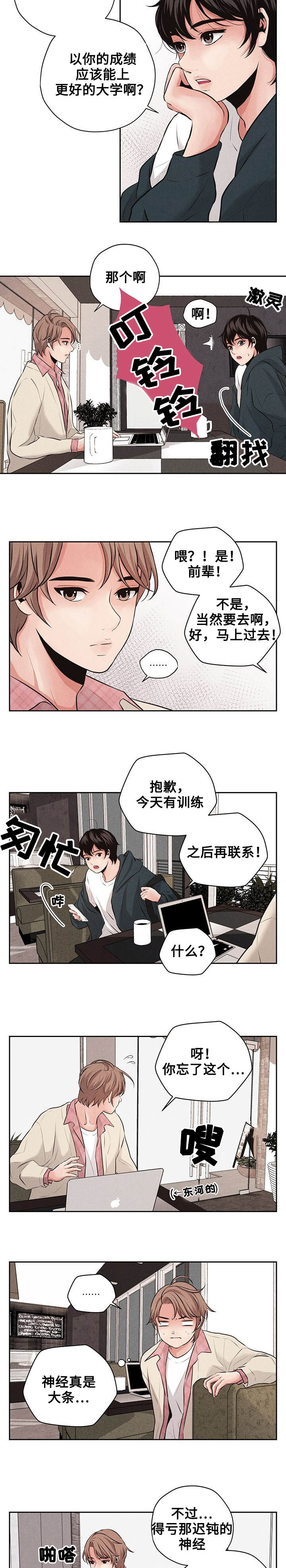 第3章：同一所大学5