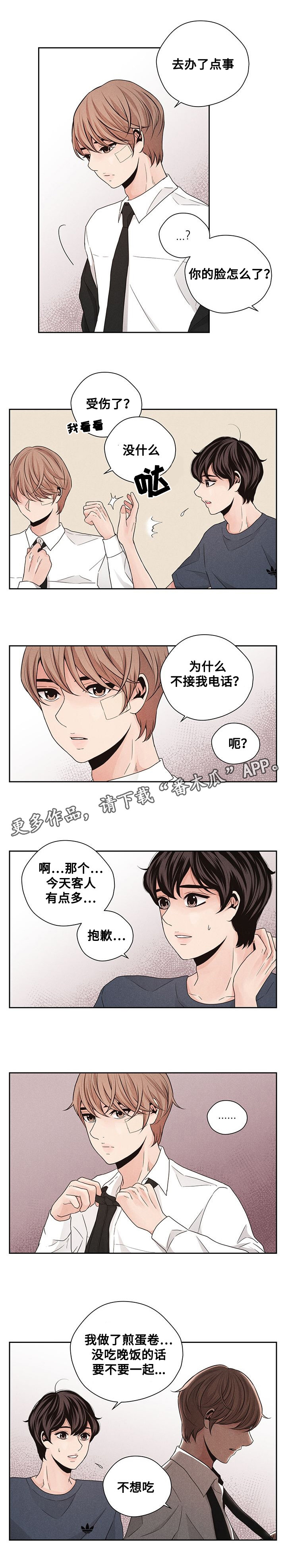 第40章：坦诚相待2