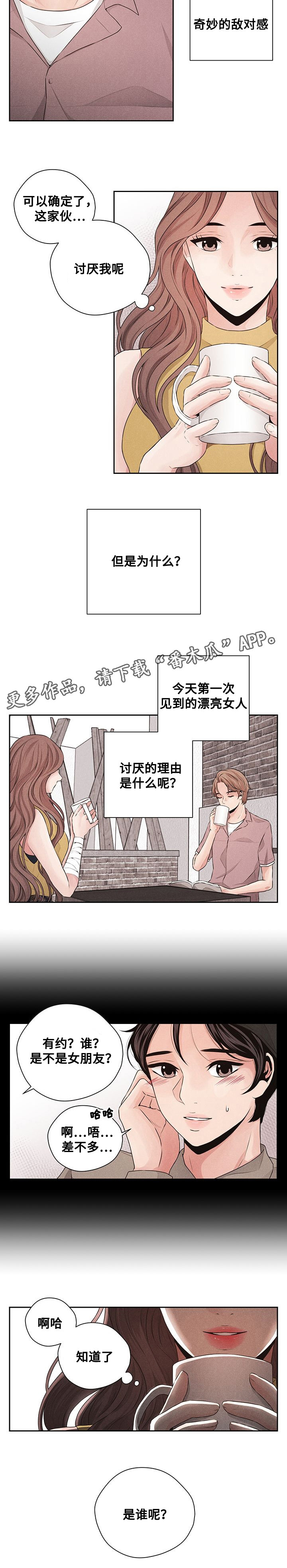 第35章：敌意4