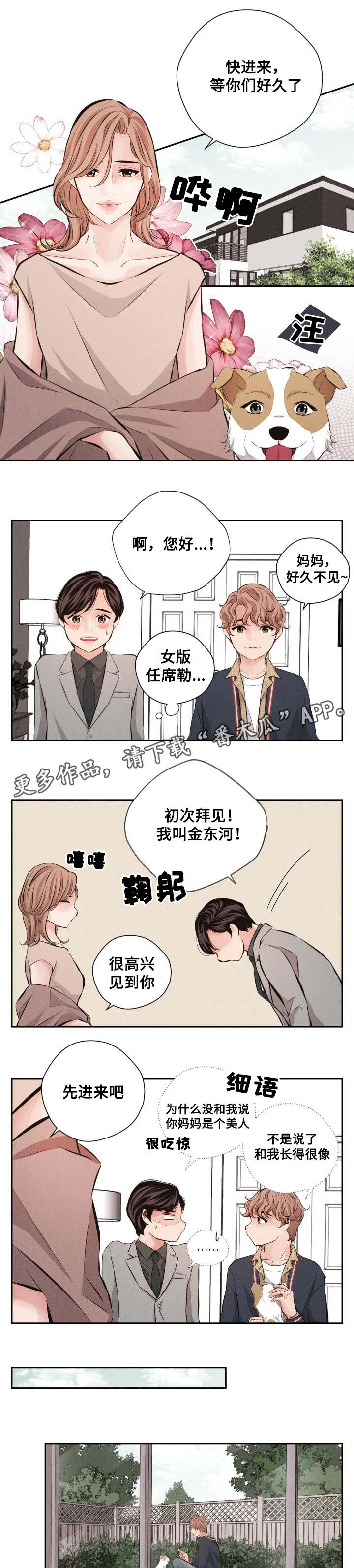 第63章：见家长11