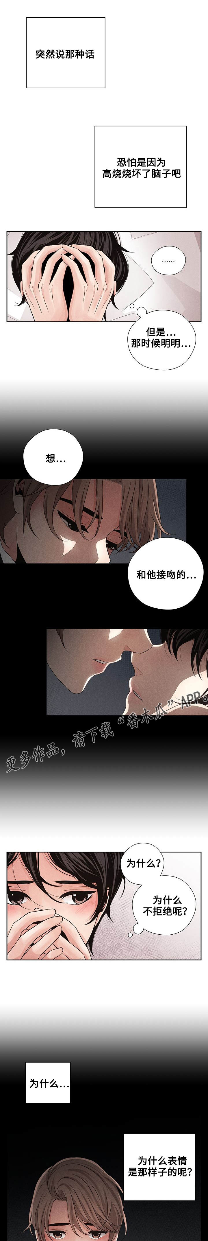第16章：发烧5