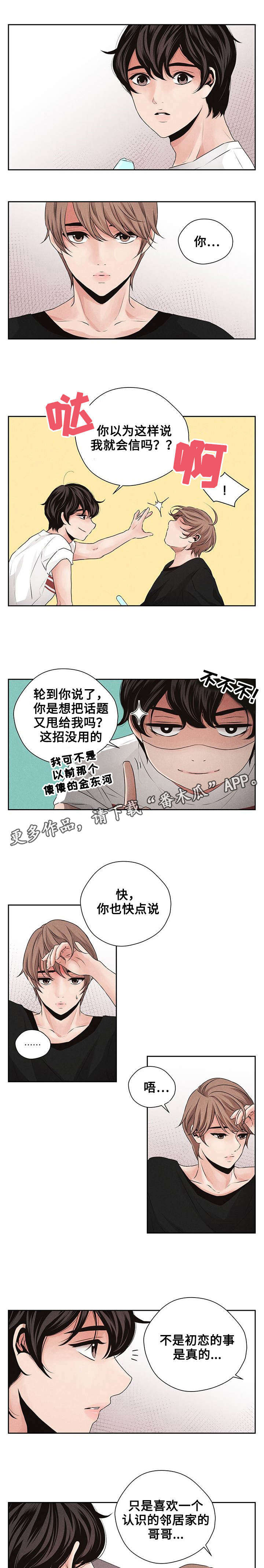 第18章：初恋5