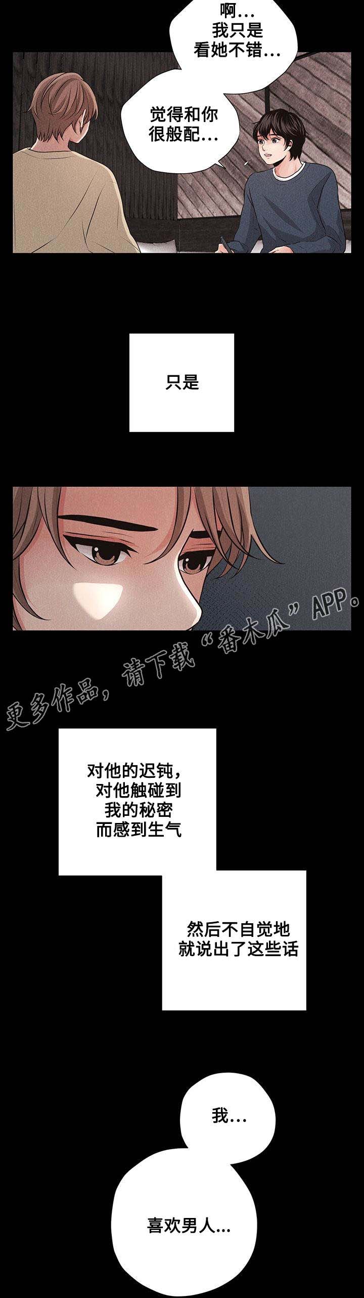 第5章：相亲5