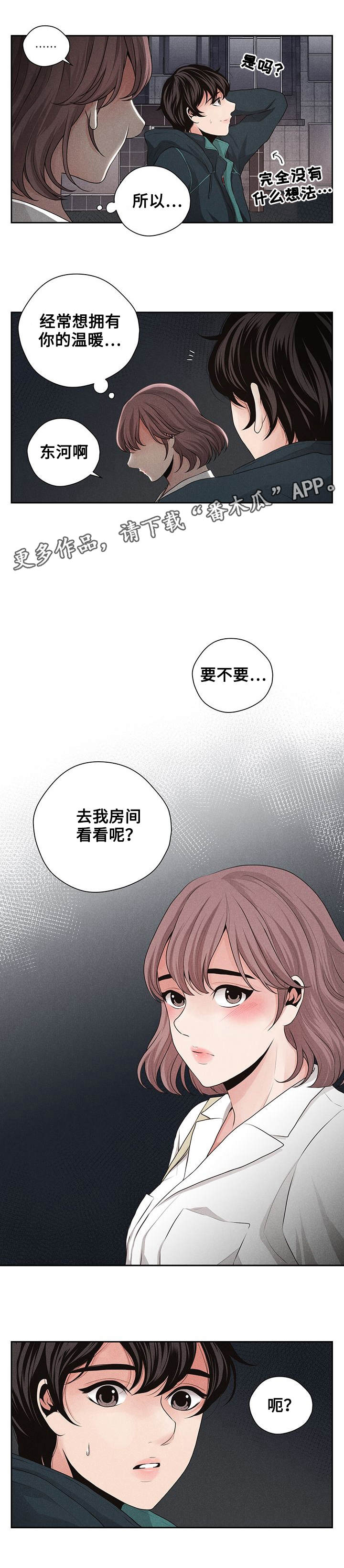 第21章：鼓起勇气4
