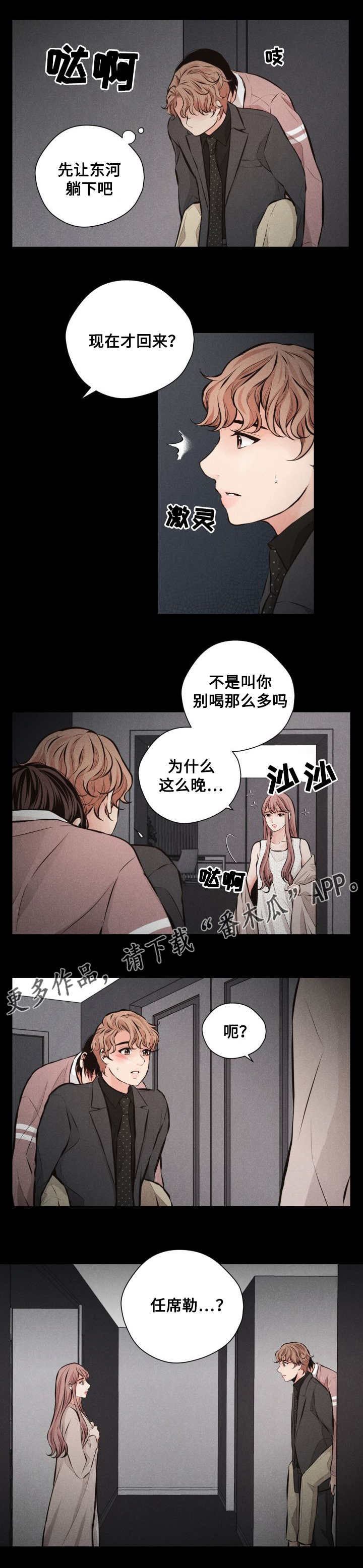 第56章：撞见2