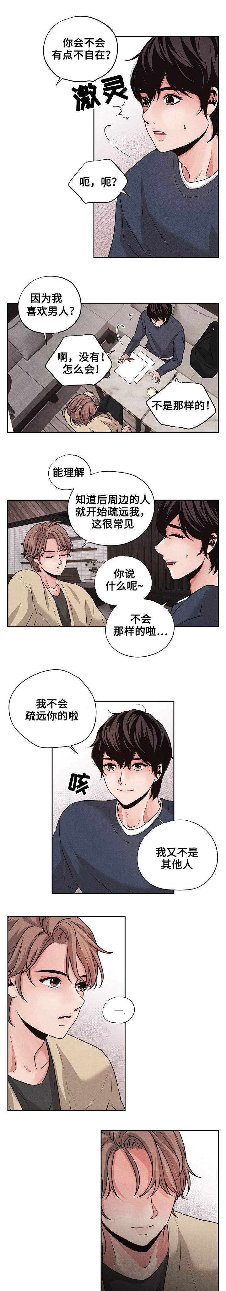 第1章：震惊的消息2